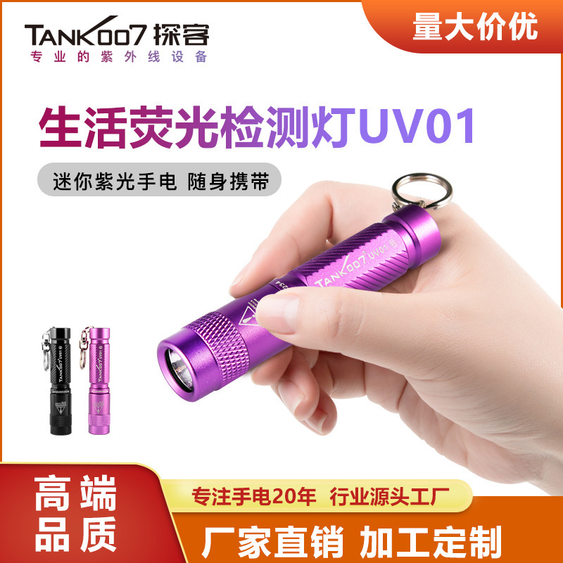 Tank007 Uv Flashlight Keychain Led Small Purple Light Flashlight Uv Curing Lamp Fluorescent Agent Detection Strong Light