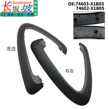 74603-X1B05���÷���RAV4�����ֿ� �����ڷ���װ�θ�74602-X1B05