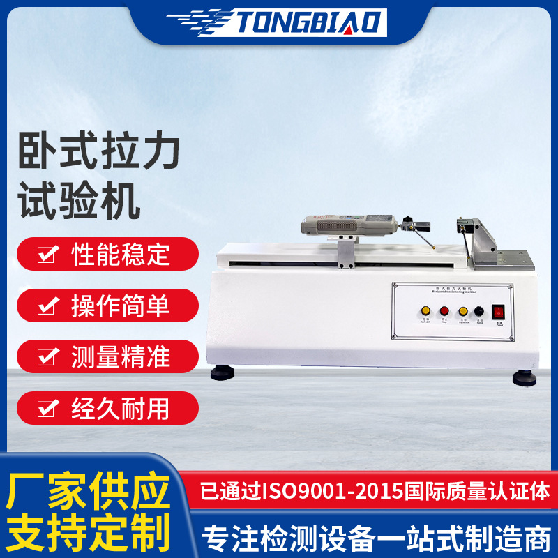 卧式电动拉力试验机 线束端子拉拔力测试仪横式数显推拉力试验仪