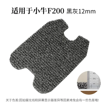 Suitable for Niu F200 Electric vehicle foot mat - f200-black-gray-12mm-foot-pad-with-velcro