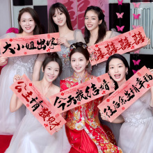 手拉旗手举横幅订婚结婚拍照小道具出片新中式晨袍新娘氛围感高级