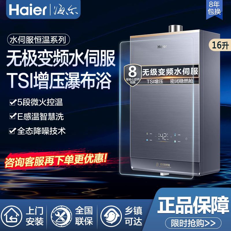 海尔燃气款热水器家用静音密闭稳燃舱水伺服恒温16L天然气KL7云程