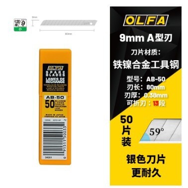 OLFA美工刀片AB-50小号壁纸墙纸贴膜刀片裁纸刀片50片装9mm经济装