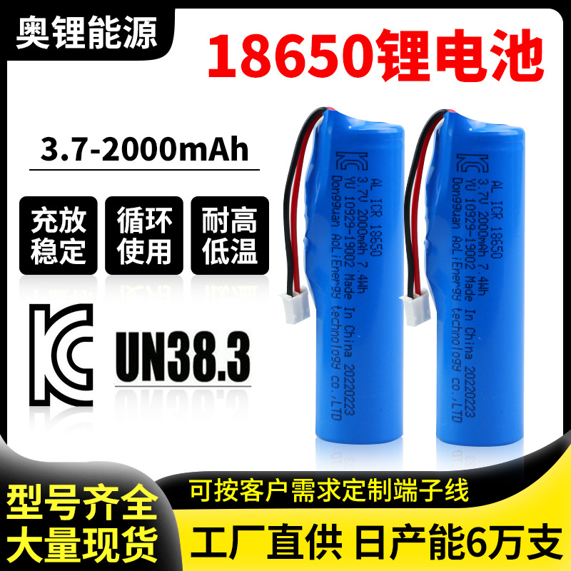 18650锂电池KC认证2000mAh3.7V筋膜枪电动工具小风扇充电锂电池