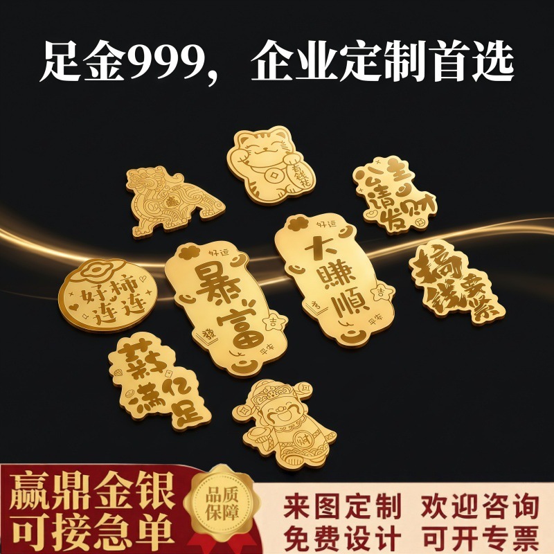 足金999手机贴公主请发财财库黄金贴纸暴富金片新年礼品马年金贴