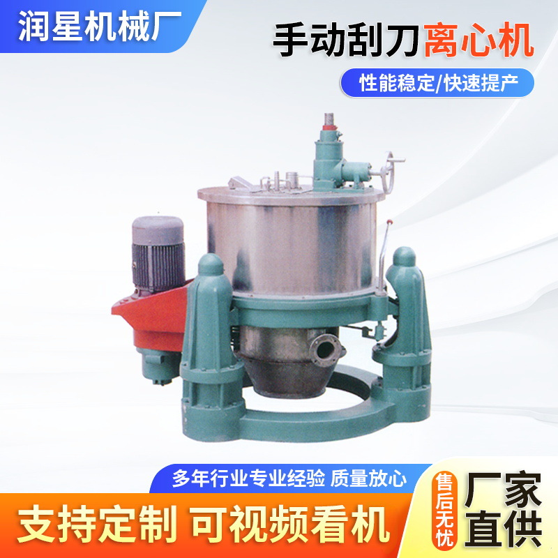 供应SG型三足式下卸料手动刮刀离心机机械工业用常速过滤离心机