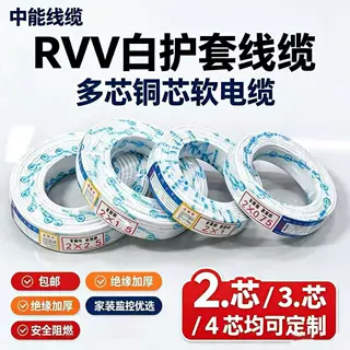 室内吊顶暗装布线软线柔韧易穿管安全阻燃RVV白色护套监控专用线