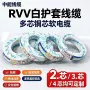 阻燃rvv暗装柔韧布线