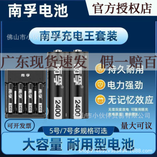 南孚5號充電電池充電器套裝鎳氫可充電池2400毫安5號4粒充電電池