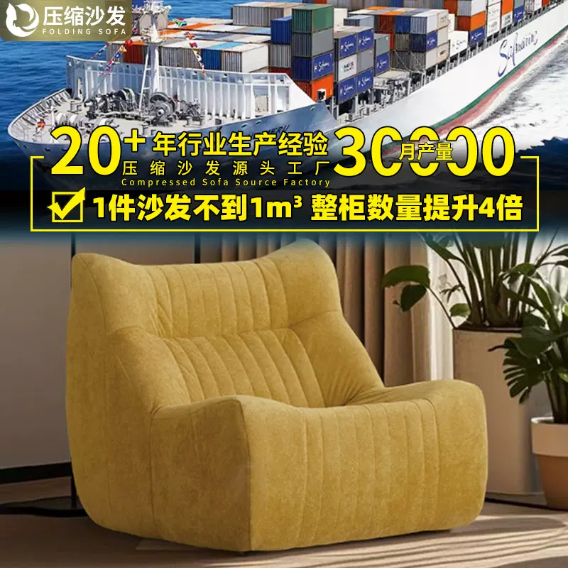 一体海绵填充压缩沙发设计师室内装饰客厅酒店公寓懒人单躺椅压缩