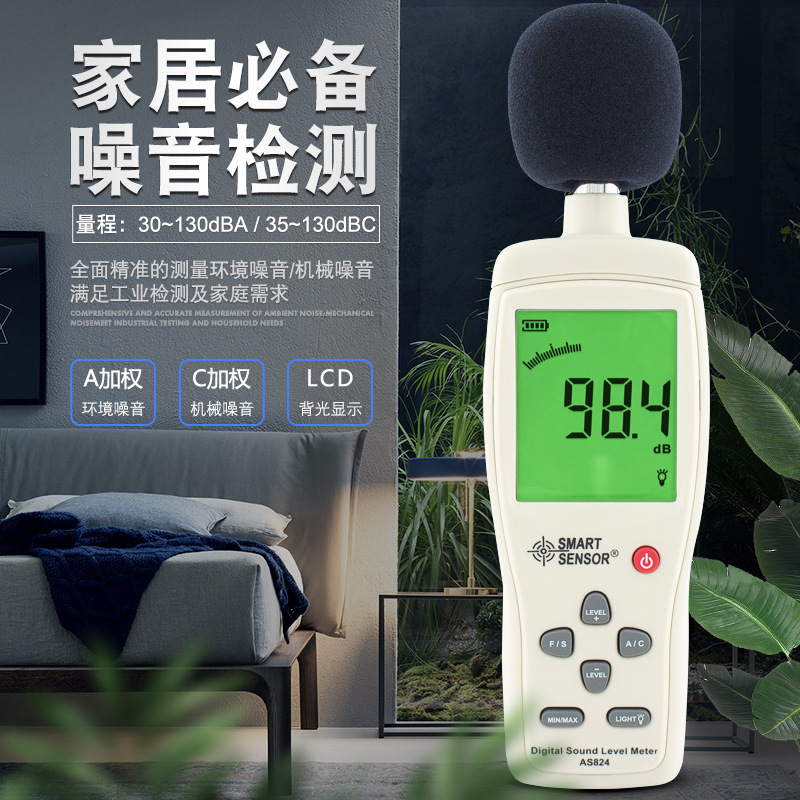 希玛AS824数字噪音计家用噪音仪声级计分贝仪分贝计手持式噪音计