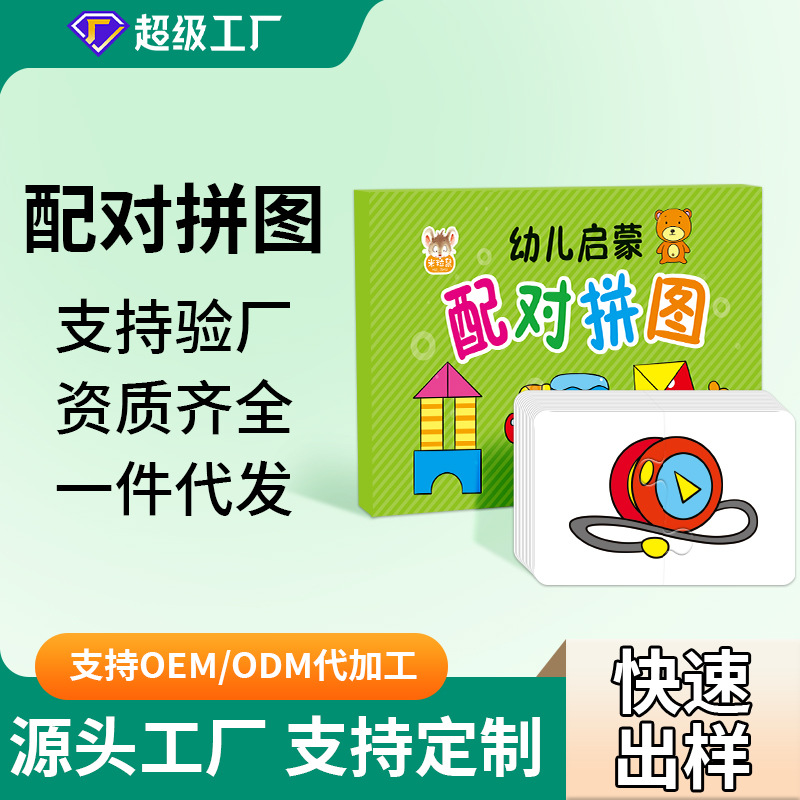 【定制】儿童配对拼图大块益智宝宝幼儿早教男女孩0-3岁玩具批发