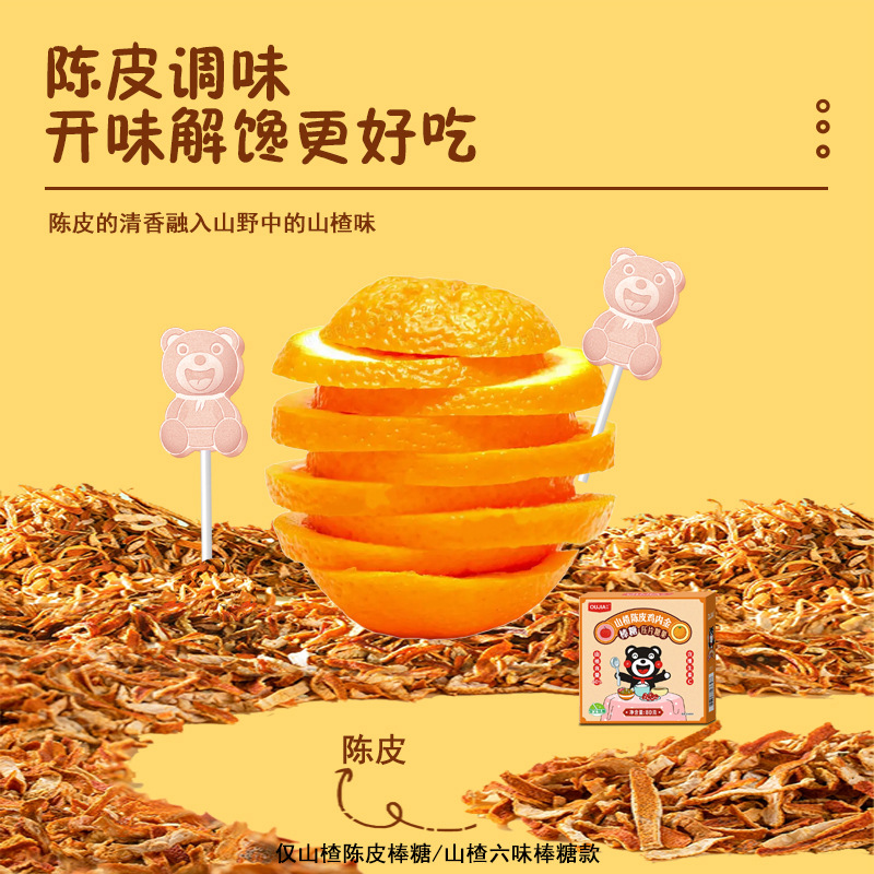 歐伽維C山楂棒兒童零食糖果高顏值盒裝批發創意雞內金山楂棒棒糖