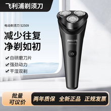飞利浦电动剃须刀 男士刮胡刀S2509 快充 进口刀头 高品质胡须刀