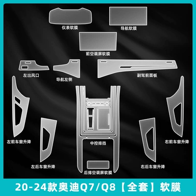Car interior film – for Audi Q7/Q8/A8L Central Control - 20-24-models-of-audi-q7q8-complete-set-of-soft-film