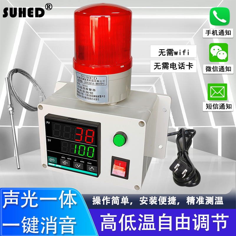 高低智能超温温度报警器感应水温油温检测机房冷库养殖场警报远程
