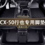 马自达环保无异味成型脚垫