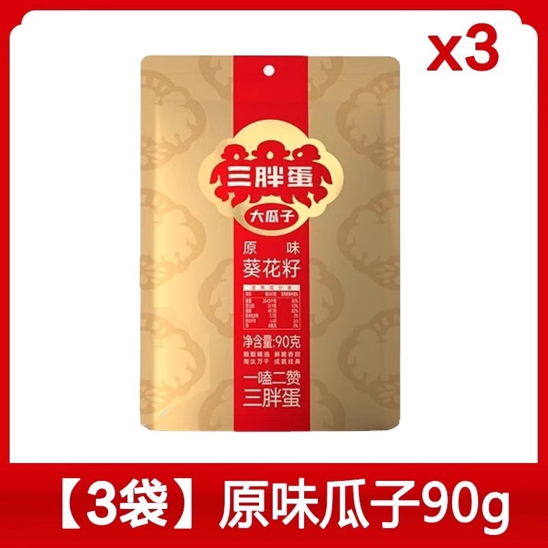 三胖蛋原味瓜子9g装五香葵花籽子内蒙特产大瓜子休闲食零食|undefined
