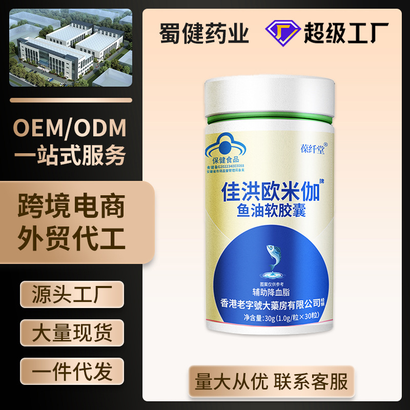 (Quick Hands) Jiahong Omega Fish Oil Soft Capsule Blue Cap Health Food Source Factory in stock Wholesale