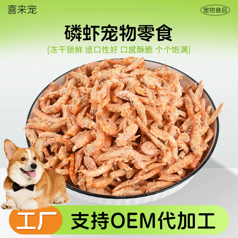 Оптовые лиофилизированные лакомства для кошек Лакомства для кошек из антарктического криля, чтобы удовлетворить тягу к еде и лакомства для шлифовки зубов Лиофилизированные лакомства для домашних животных из глубоководного криля