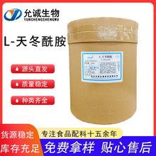 华阳L-天冬酰胺 食品级天冬酰胺 氨基酸营养强化剂L-天冬酰胺