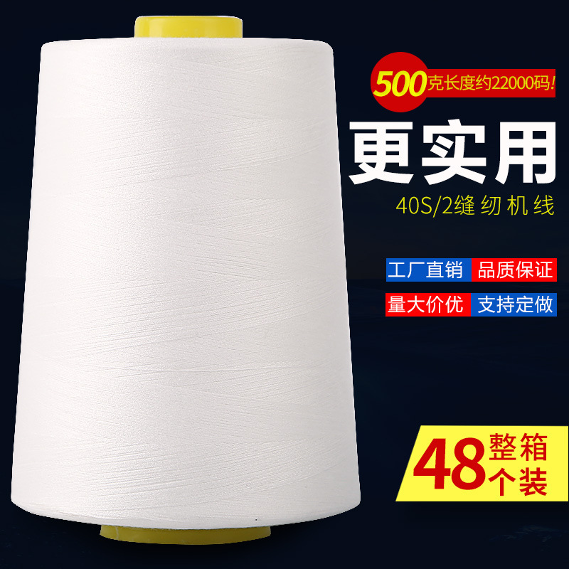 Wholesale 402 Sewing Thread 500g Black and White 0.5kg High-Speed Sewing Machine Thread Flatbed Sewing Thread Overlock Thread Black and White Thread Fine Thread