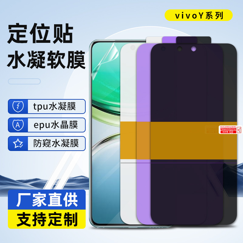 Suitable for Vivo Y500I/600Pro/300 High-Definition Epu Crystal Film, Hydrogel Film, Explosion-Proof Tpu Mobile Phone Film Suitable for Vivo Y500I/600Pro/300 High-Definition Epu Crystal Film, Hydrogel Film, Explosion-Proof Tpu Mobile Phone Film