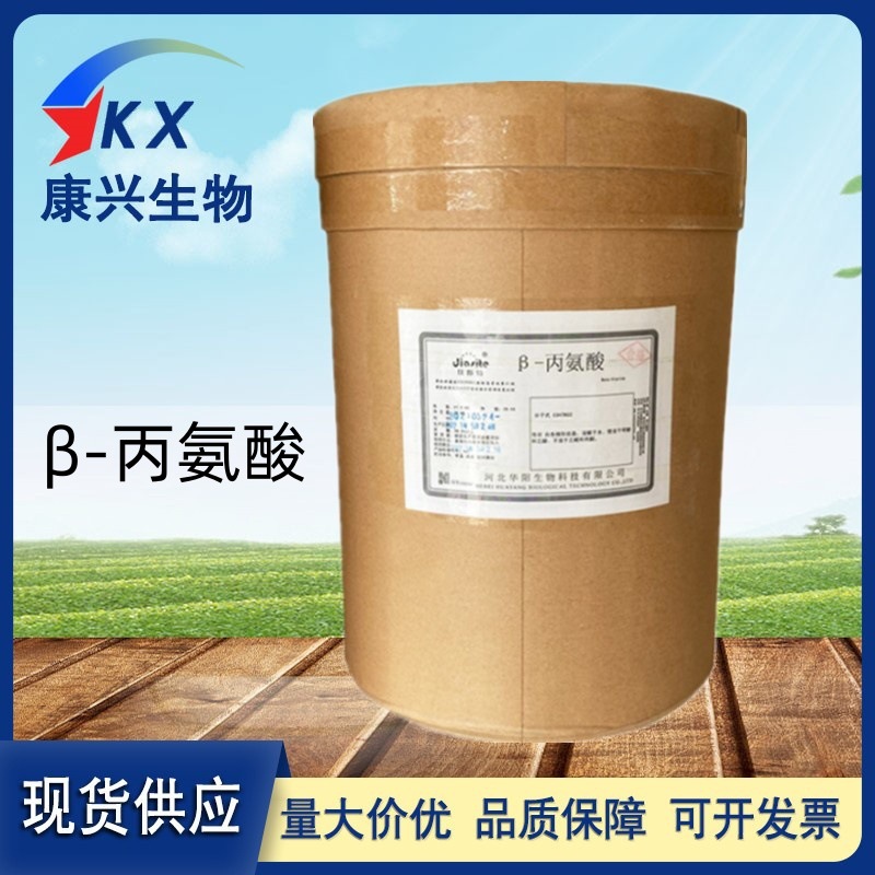 β-丙氨酸食品级氨基酸β-丙氨酸