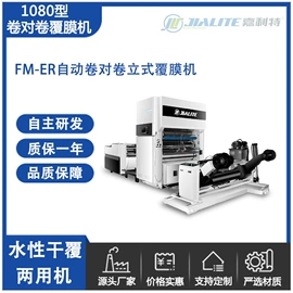 覆膜机;上光机;纸加工机械