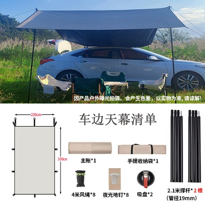 Outdoor exposure full shading black glue car edge canopy side car tail canopy tent self-driving travel car awning windproof (Avtomobil yan çətirləri) - rectangular-330220-2-rods-2-suction-cups-full-shading-vinyl-00