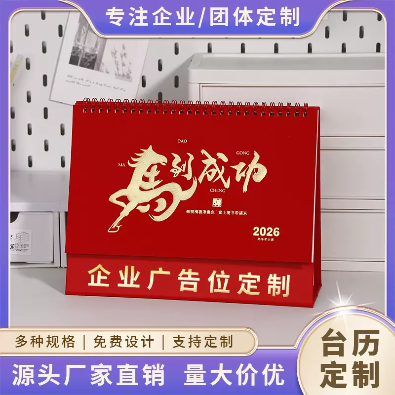 2026马年台历定制打卡日历企业桌面办公倒计时批发企业定制礼品