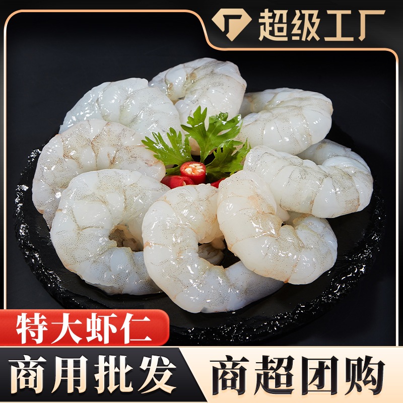鲜冻特级虾仁特大虾仁3140白虾仁冷冻青虾仁批发商用代发定制贴牌
