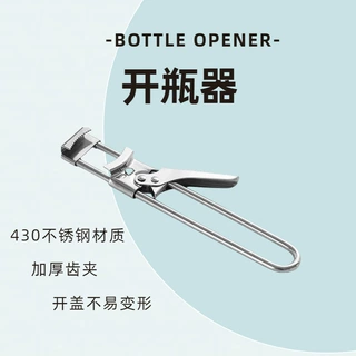独特外形不锈钢开瓶器可调节式线型开罐器多功能开瓶器懒人启瓶器