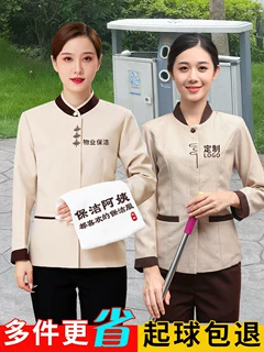 物业保洁工作服长袖工衣酒店宾馆客房医院家政保洁员清洁阿姨服装