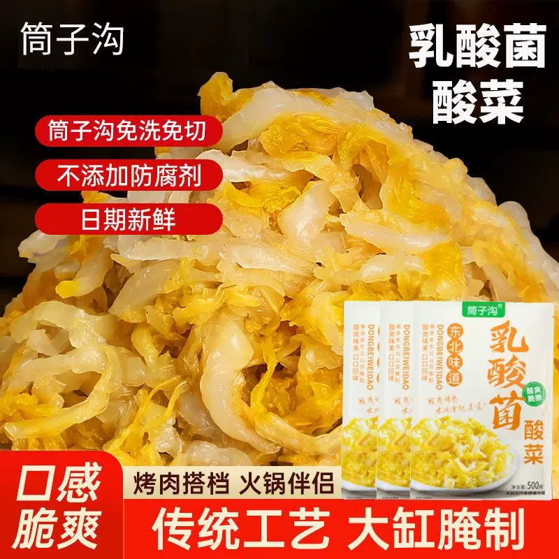东北乳酸菌酸菜新鲜腌制发酵特产泡菜杀猪菜正宗白菜袋装大缸酸菜