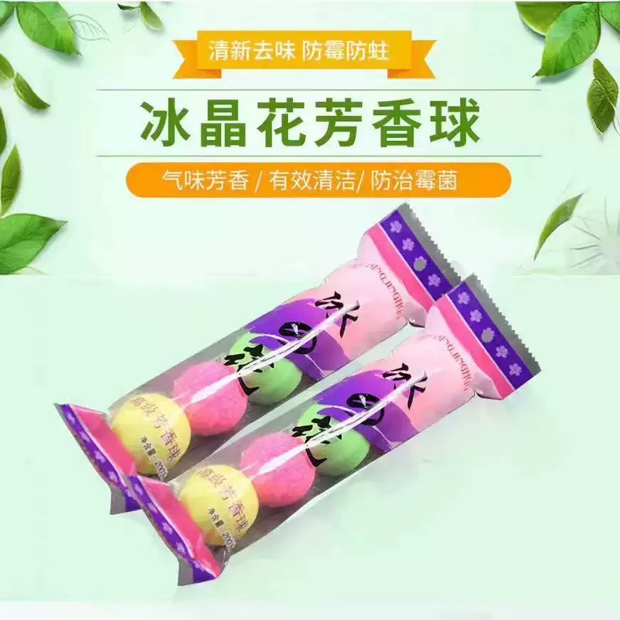 现货除臭芳香球 小便池除臭球 卫生球卫生间除臭马桶清洁洁厕球