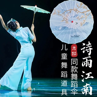 诗雨江南古风伞舞蹈道具儿童油纸伞小号表演出伞民族古典舞用伞
