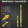 Titanium-plated, highly wear-resistant and rust-free - 50+100mm [2 pieces in total]