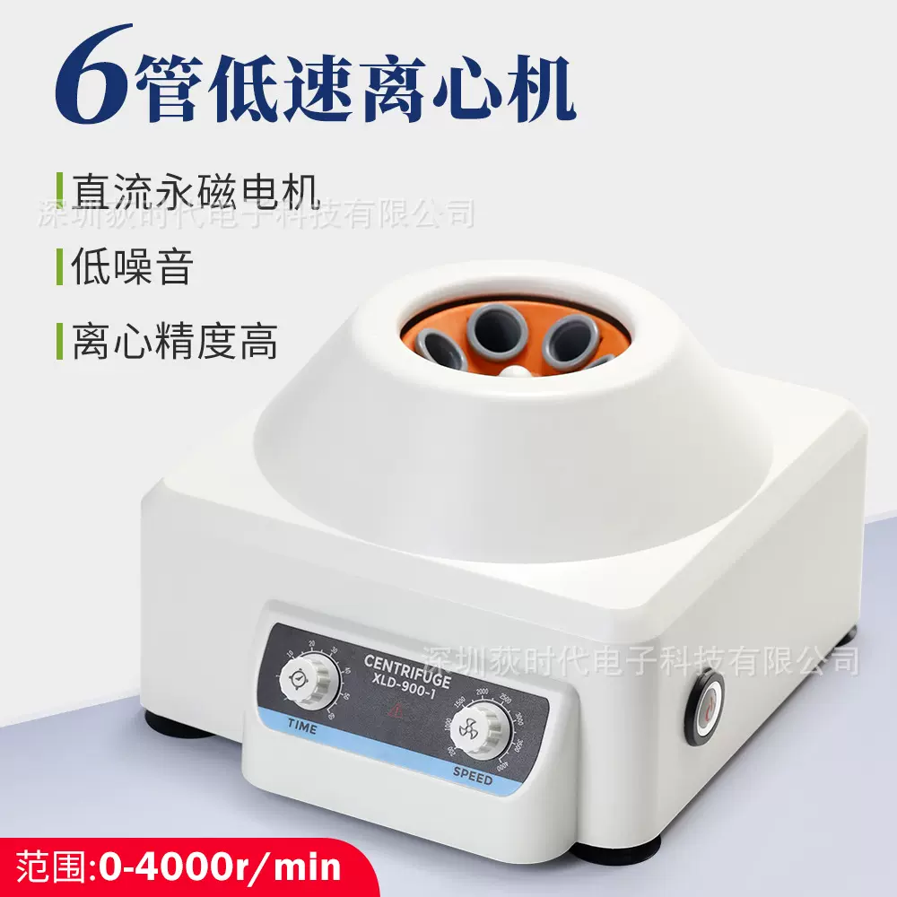 欧规6管低速离心机小型离心机离心精度高实验仪器10ml无级调速