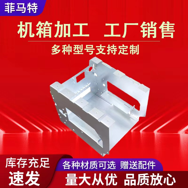 南京永成加工精密钣金不锈钢外壳加工钣金件机箱加工批发镁合金