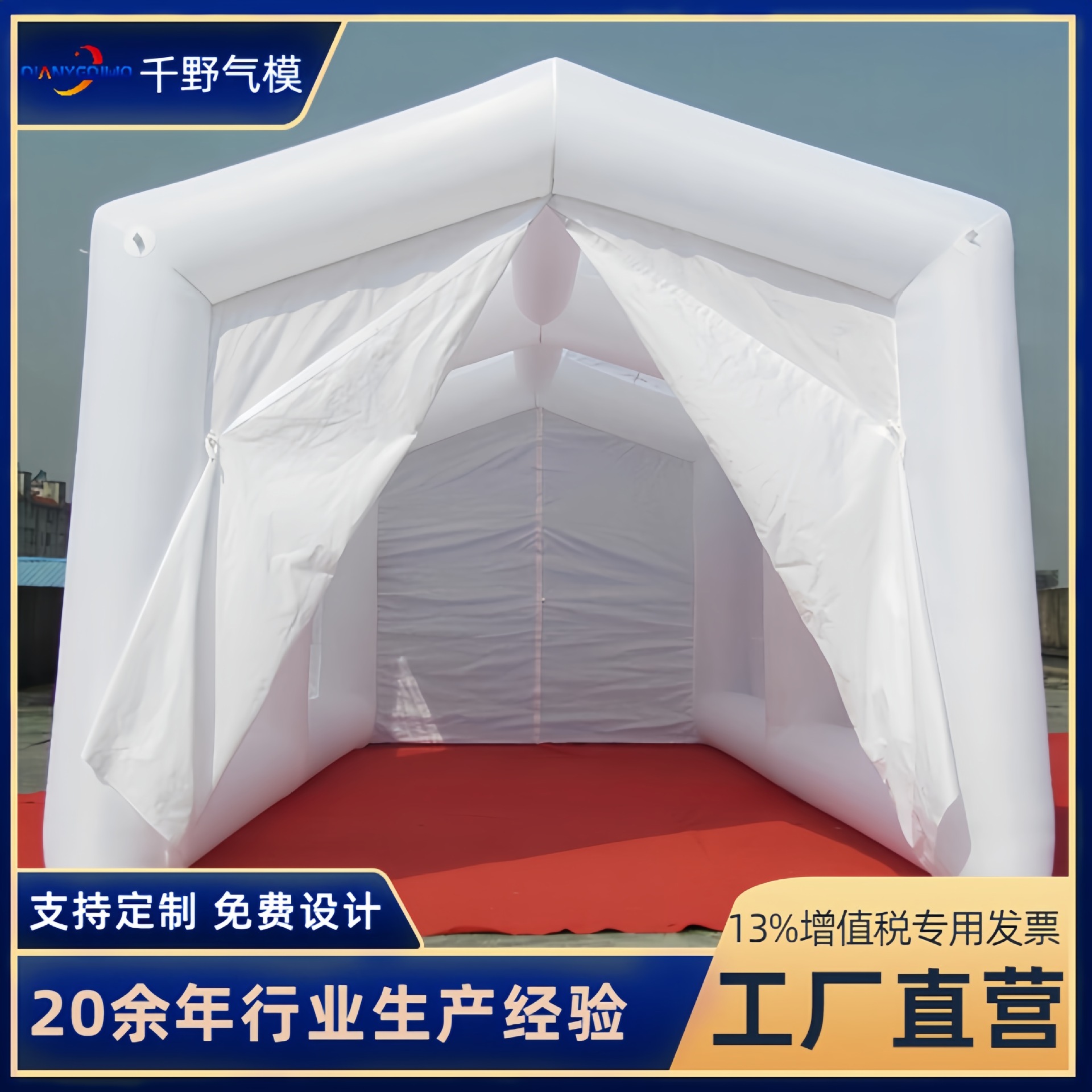 充气通道帐篷户外开业活动方形展览帐篷免搭建移动折叠广告帐篷