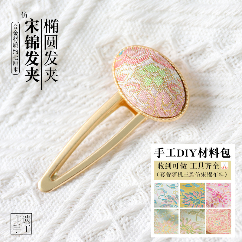 卒業シーズンの新しい中国風の宋錦ヘアピンベース DIY 素材パッケージは、ヘアピン、ブローチ、ローピンアクセサリー、古代スタイルに使用できます。|undefined