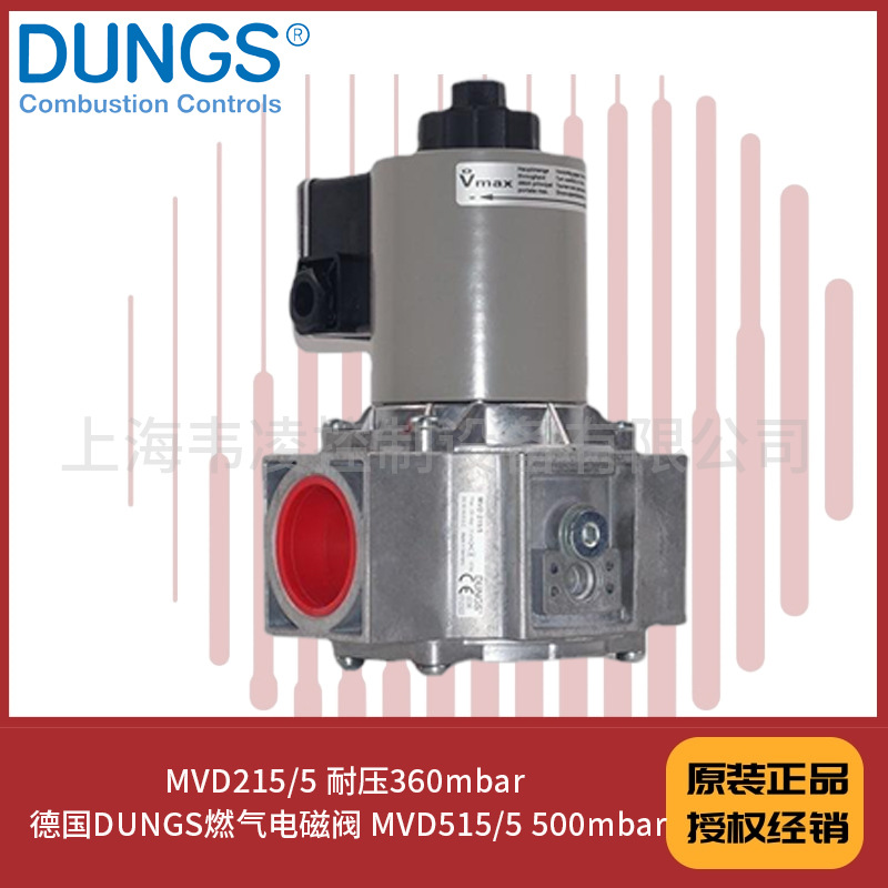 MVD215/5 耐压360mbar 德国DUNGS燃气电磁阀 MVD515/5 500mbar