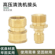 全铜 高压清洗机快速接头 22*1.5家用高压水枪洗车出水嘴快接铜配
