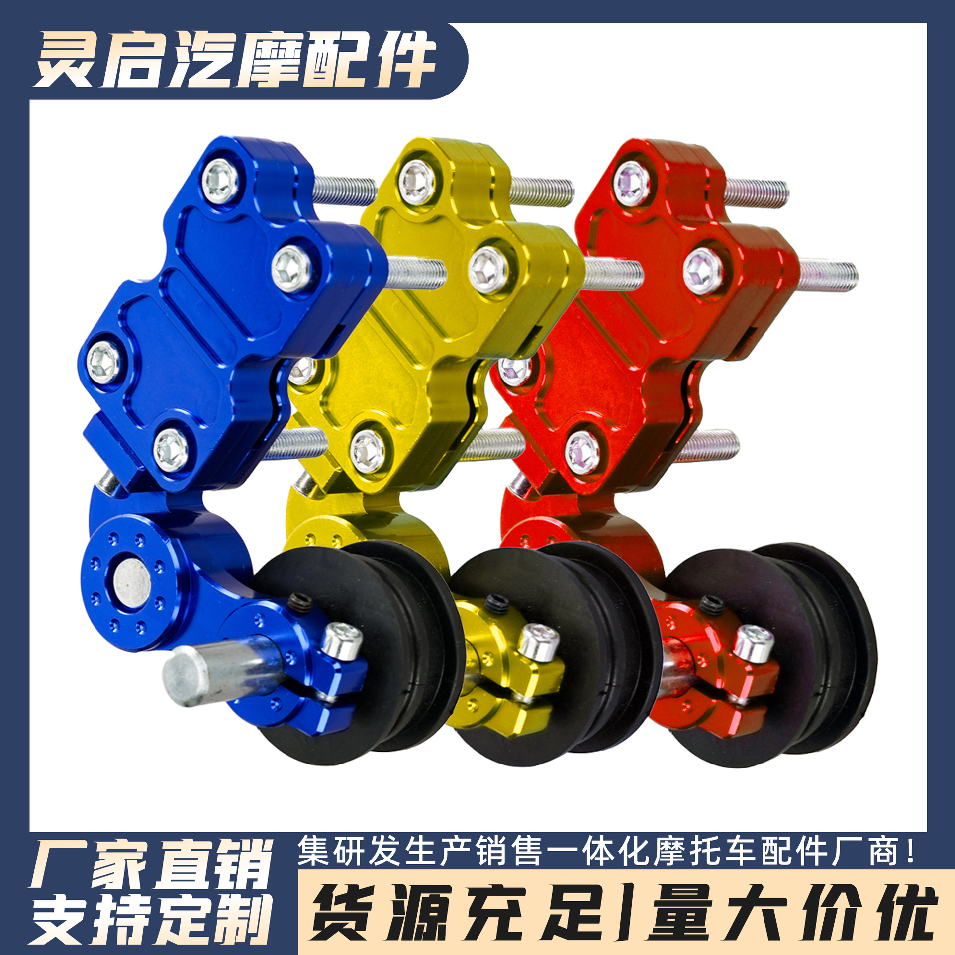 Accesorios de modificación de motocicleta Tensionador de cadena general Tensionador de motocicleta Tensionador de cadena de vehículo off-road