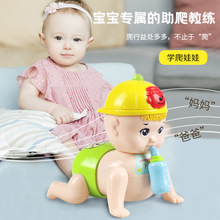 婴儿会爬宝宝学爬行娃娃引导神器电动爬娃玩具抬头幼儿1岁爬爬9