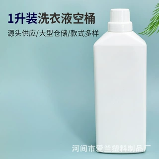 厂家现货批发1000ml彩漂洗衣液瓶pe加厚液体塑料包装瓶日化分装瓶
