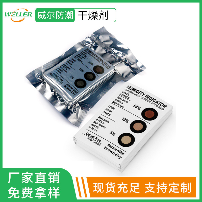 无钴湿度卡，三点 湿度测试显示卡 5%-60%环保纸湿度卡批发