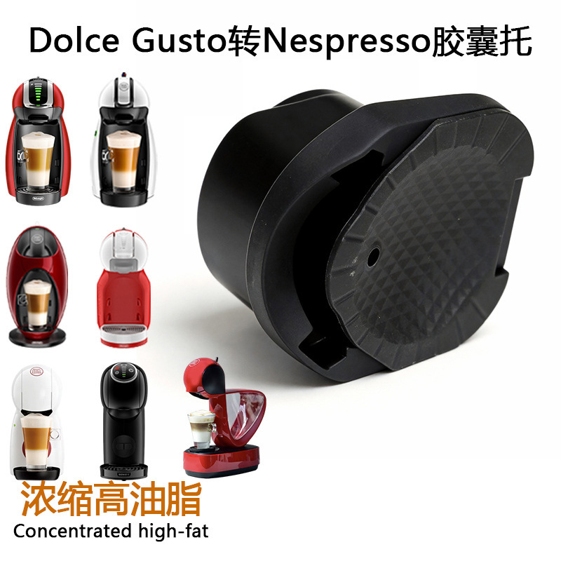 Compatible with DOLCE GUSTO little star elf NESPRESSO capsule adapter converter holder [new]]