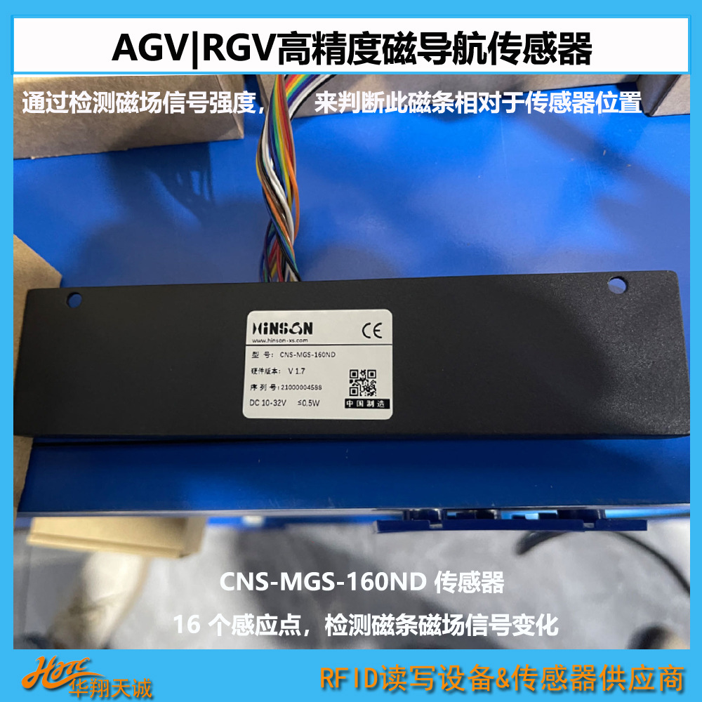 CNS-MGS-160N AGV小车高精度磁导航传感器 RS232|485|CANOPEN-阿里巴巴